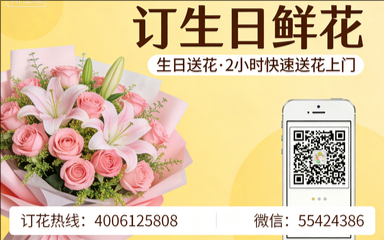 绍兴越城区订生日鲜花生日送花