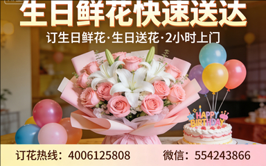 绍兴越城区订生日鲜花生日送花