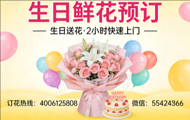 绍兴越城区订生日鲜花生日送花