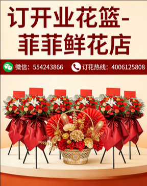 绍兴越城区订开业花篮