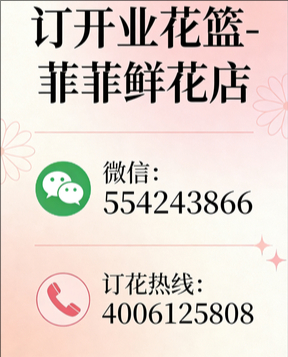 绍兴越城区订开业花篮