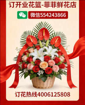 绍兴越城区订开业花篮