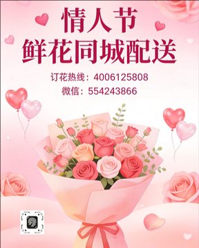 绍兴越城区情人节鲜花同城配送