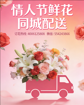 绍兴越城区情人节鲜花同城配送