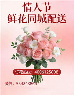 绍兴越城区情人节鲜花同城配送